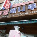 제일비니루