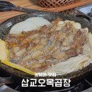 삽교오목곱창