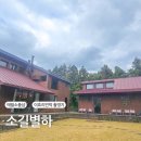 소길공간민박