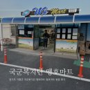 가평 영외마트 px 국군복지단 맹호마트 방문 후기