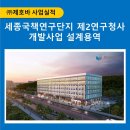 국책연구단지2청사 이미지