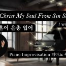 내 영혼이 은총 입어 || Since Christ My Soul From Sin Set Free || 피아노 즉흥연주 정승용 이미지