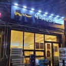 [용인 양지 맛집] &#34;육회바른연어&#34; 육회+연어회+초밥 내돈내산