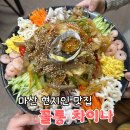 꼴통차이나 | 마산 현지인 맛집 꼴통 차이나, 역대급 양장피 양덕동 가성비 중식