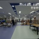 의료법인성원의료재단감천참편한요양병원 이미지