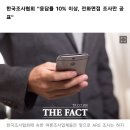 내년 총선 앞두고 ARS 방식 여론조사 사라진다 이미지