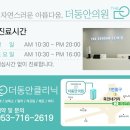 동안플러스의원 이미지