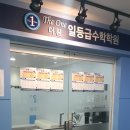 더원일등급수학학원