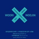 창작공동체우리<제주>x우진청년작가회<전주>교류전 | 제주와 전주의 예술적 교류 전시 개최