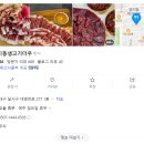 장기동 생고기 더우 이미지