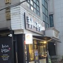 왕십리주먹고기 | [낙성대역] 친구들과 밥술하기 좋은 고깃집 '후니네 주먹고기' 후기
