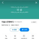더숨스킨앤바디