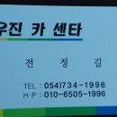 우진카센터 이미지