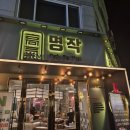 명작 | 대전 관평동 고기 맛집 '고기명작' 후기