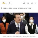 尹대통령 "다주택자 세금완화는 서민을 위한 것" 이미지