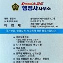 스피드행정사사무소 이미지