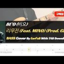 BE&#39;O (비오) - 리무진 (Feat. MINO) (Prod. GRAY)_Bass Cover Solution No.58 이미지