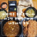 돈카츠서구 | 이번역은 돈카츠입니다 대전서구점 내돈내산 후기