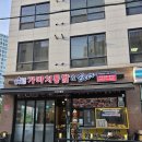 가마치통닭 동천점 이미지