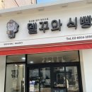 델꾸와식빵