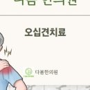 다봄한의원 네이버블로그