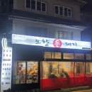 찐돈돼지 | 보문역맛집 오향돈돼지 재방문 후기, 성신여대역·한성대역·삼선동맛집