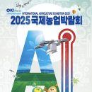 2025국제농업박람회 입장권, 전남 관광지 할인 혜택까지 누린다- 입장권 소지자에 최대 50% 관광지 할인…박람회와 여행을 한 번에 이미지