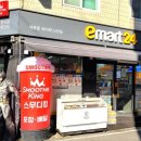 이마트24대전보건대점 이미지