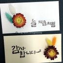 캘리그라피로 만들어보는 용돈봉투 이미지