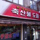 축산물도매유통센타
