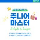 피지오 밸런스&필라 | 부산 유일 주니어마스터가 직강하는 번지피지오 센터 솔필라앤번지