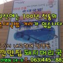 군산편육맛집 잠깐만집 100년 전통의 국밥거리에 있어요! 군산국밥맛집 이미지