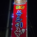 태백장성게스트하우스 | 태백 족발 맛집 장성봉우리족 방문 후기｜잡내 없이 깔끔한 반반족 추천