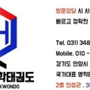 국가대표 명학태권도 이미지