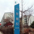 (버스)대원아파트.팽성읍사무소 이미지