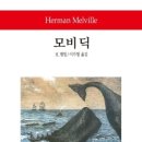 모비딕 이미지