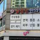 경희도담한의원 이미지