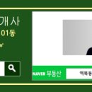 역북114공인중개사사무소 이미지