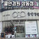 쿨안경원 이미지