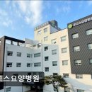 로고스요양병원 | [천안 요양병원/추천/후기] 로고스요양병원 격리병동과 혈액투석 전문 요양병원