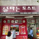 불타는토스트 이미지