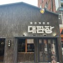 대판장 동성로점 이미지