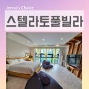 광덕고 앞 버스정류장옆 | 연천 풀빌라 펜션 스텔라토풀빌라 감성 가득했던 연천 가족여행 힐링 후기