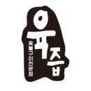 가람숯불구이 이미지