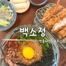 한라하우젠트 센트럴파크 서편 | 대구 테크노폴리스 맛집 백소정 돈까스가 맛있는 현풍 맛집