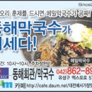 대전 용산동 맛집 ㅡ 메밀막국수가 공짜 ㅡ유황오리 드시고 이미지