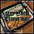 유목초등학교 | 창원반지동빵집 디어바게트 기능장의 건강빵,발효빵,마늘바게트