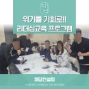 똑똑한 선택을 이끄는 힘, 행동경제학 | [리더십교육] 위기를 기회로! 집단지성으로 이끄는 팀빌딩 액티비티 / 협업리더십