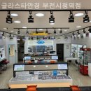 글라스타안경원(부천시청역점) 네이버블로그