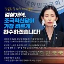 [기자회견문•조국,박은정,황운하,차규근] 조국혁신당은 22대 국회에서 ‘가장 빠르게’ 검찰개혁 4법을 성안했습니다.(24-06-26) 이미지